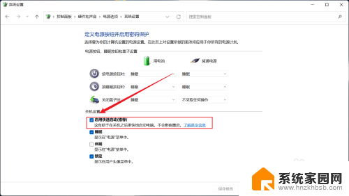 win11设置快速启动 win11快速启动开启步骤